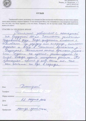 Дмитрий, мастер-приемщик, г. Рязань Дмитрий, мастер-приемщик, г. Рязань